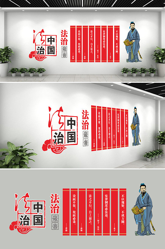 法治中国党建文化墙