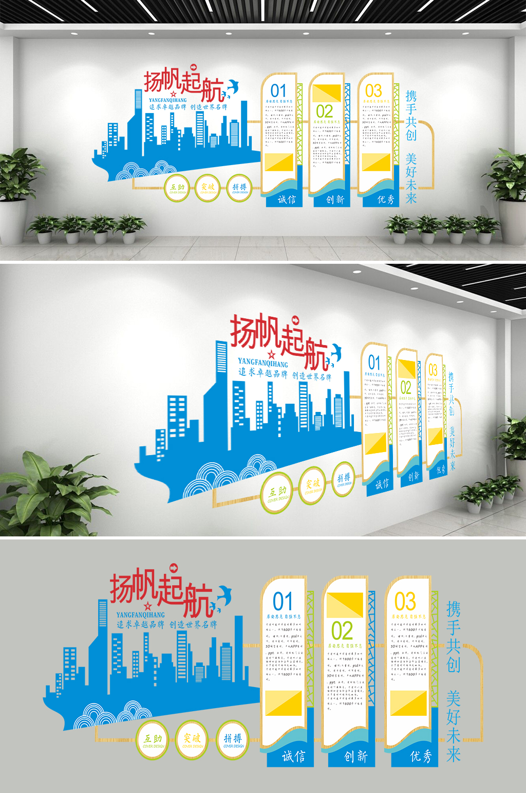 扬帆起航企业文化墙素材