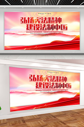 党建法制教育依法治国展板