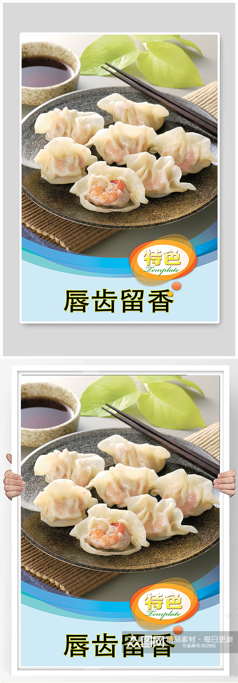 美味水饺美食海报素材