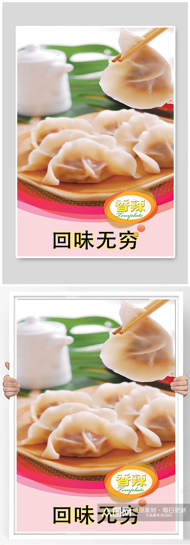 手工水饺美食海报素材