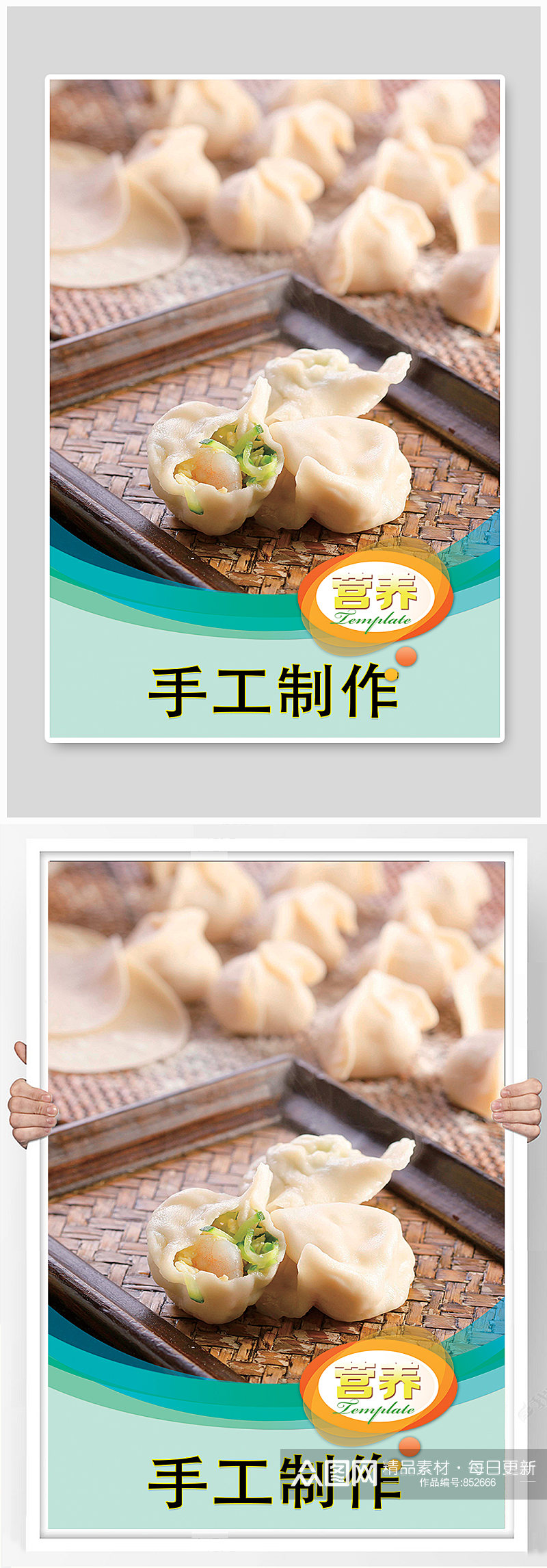 手工水饺美食海报素材