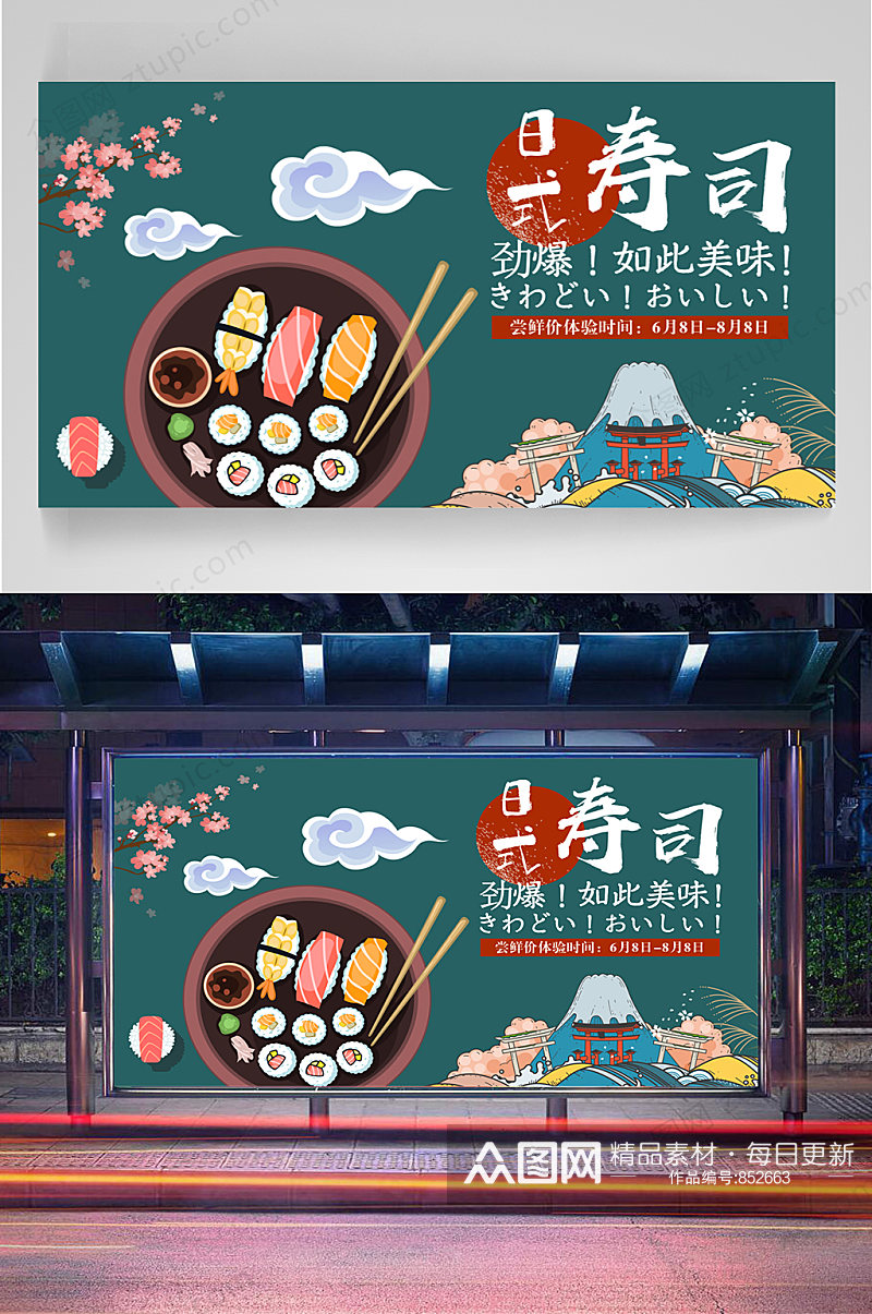 寿司美食宣传展板素材