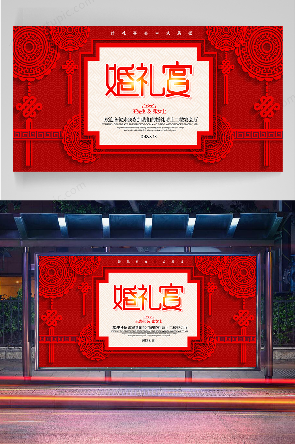 红色喜庆婚礼宣传展板素材