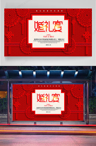 红色喜庆婚礼宣传展板