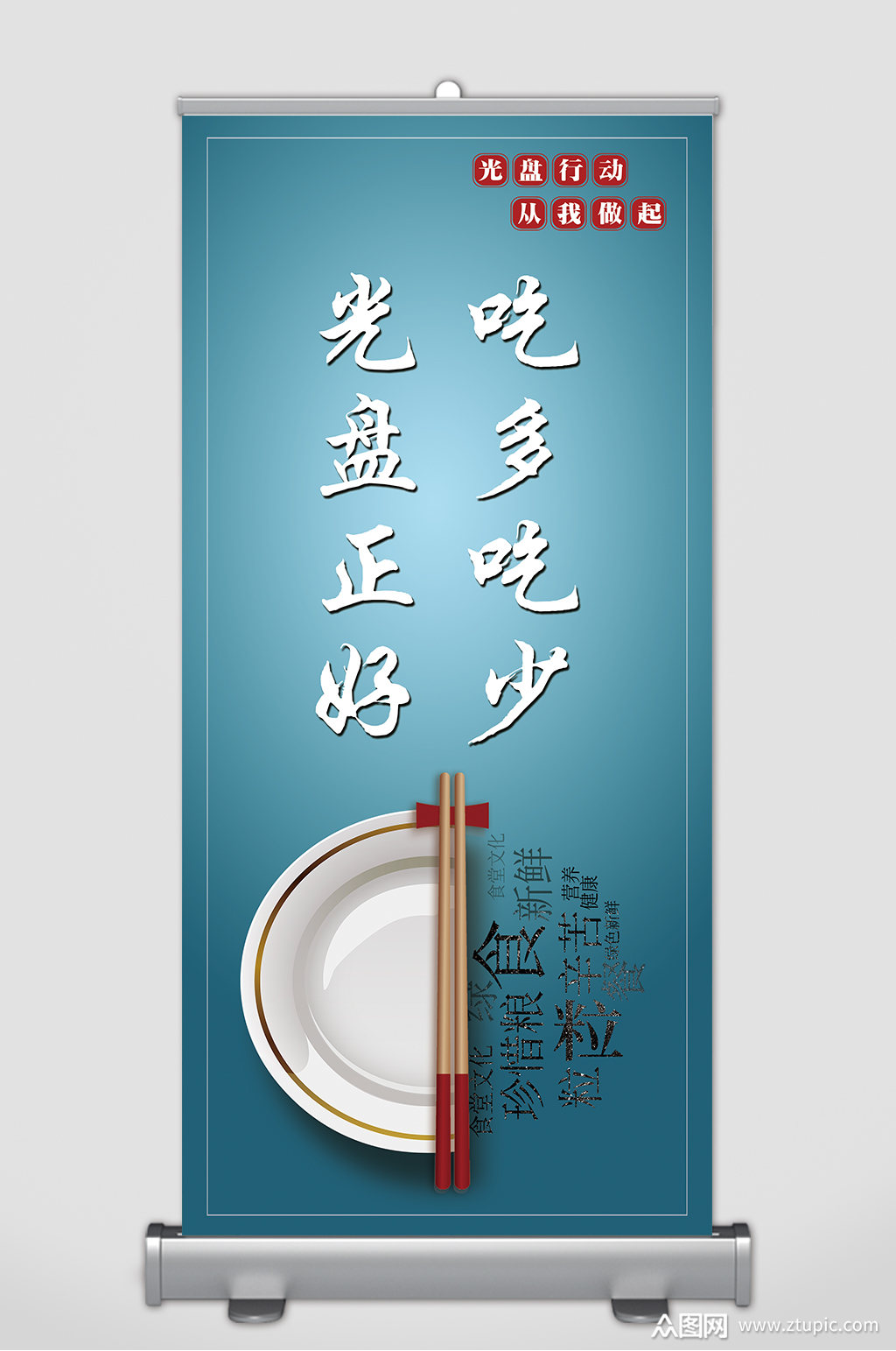 节约粮食宣传展架