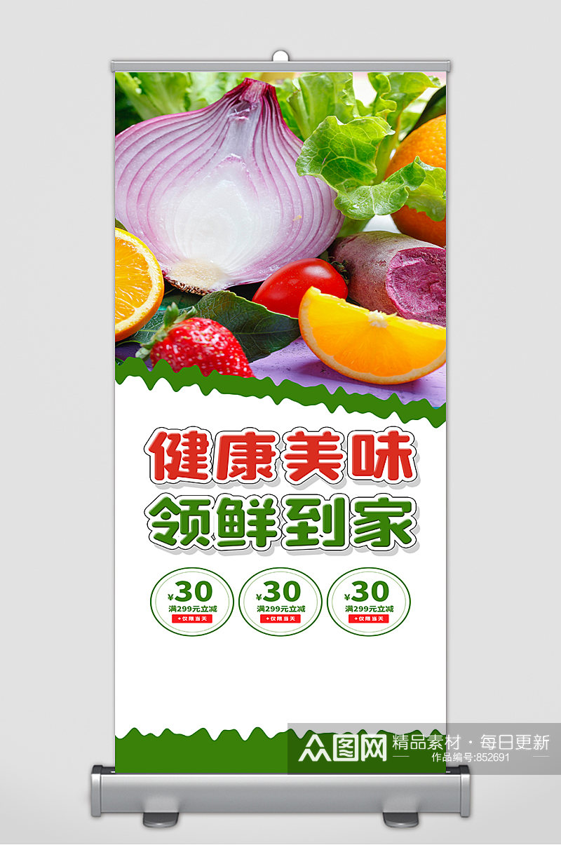 蔬菜水果 果蔬宣传展架素材