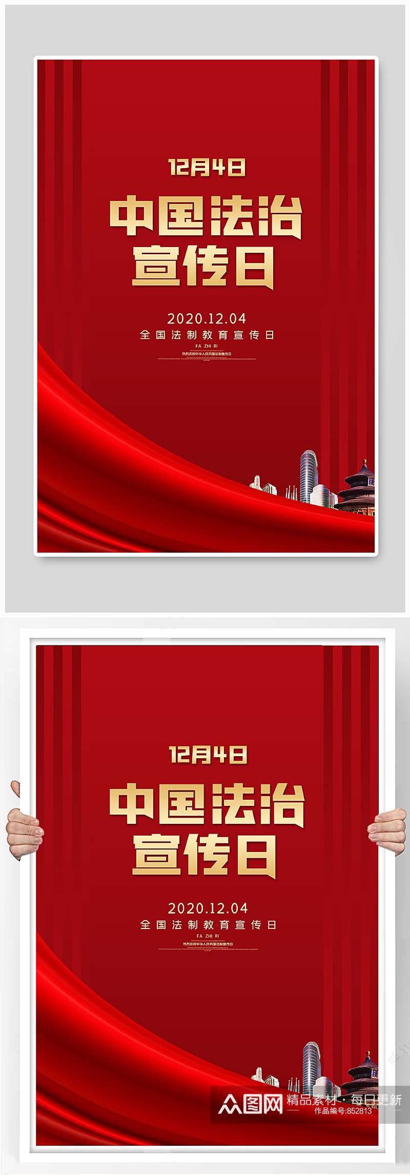 中国法治宣传海报素材