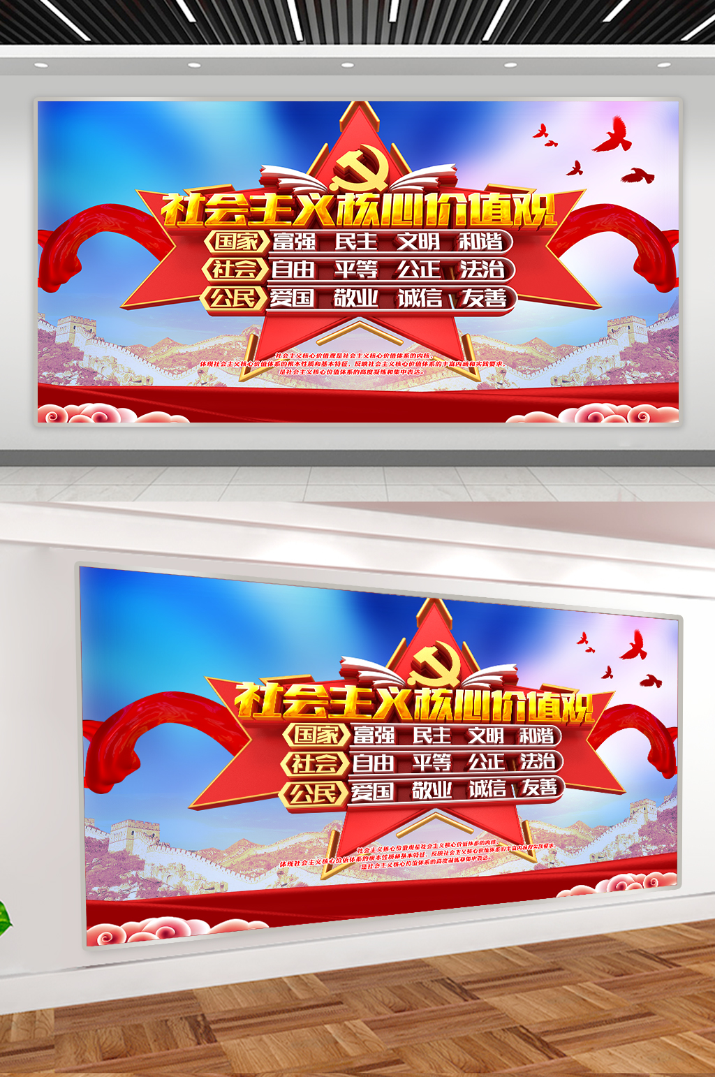 社会主义核心价值观展板素材