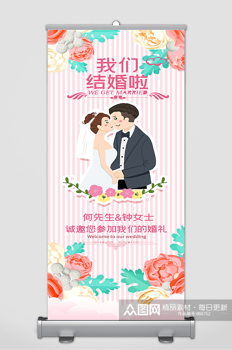 婚礼婚庆宣传展架素材