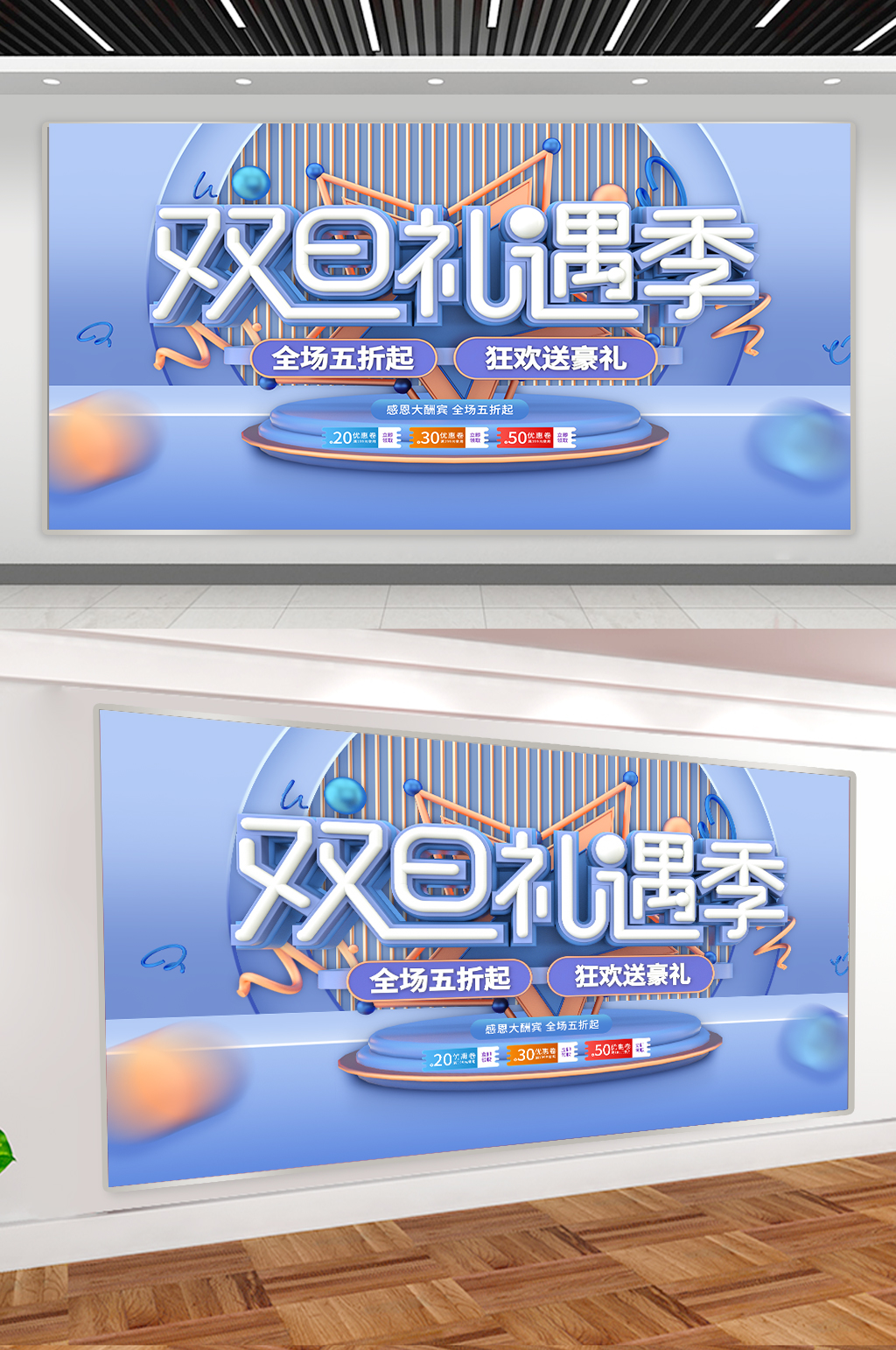 双旦促销宣传展板素材