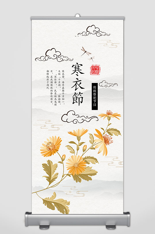 傳統(tǒng)寒衣節(jié)宣傳展架
