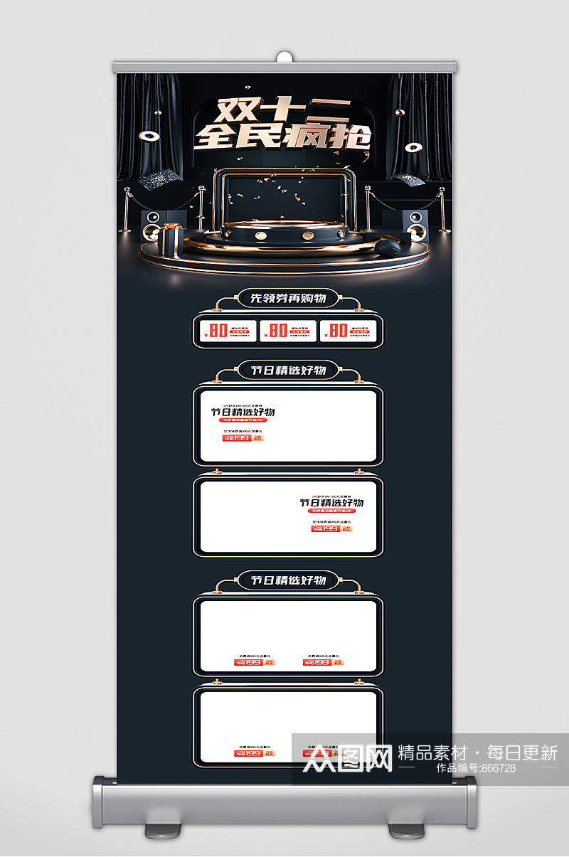 狂欢双十二促销展架素材