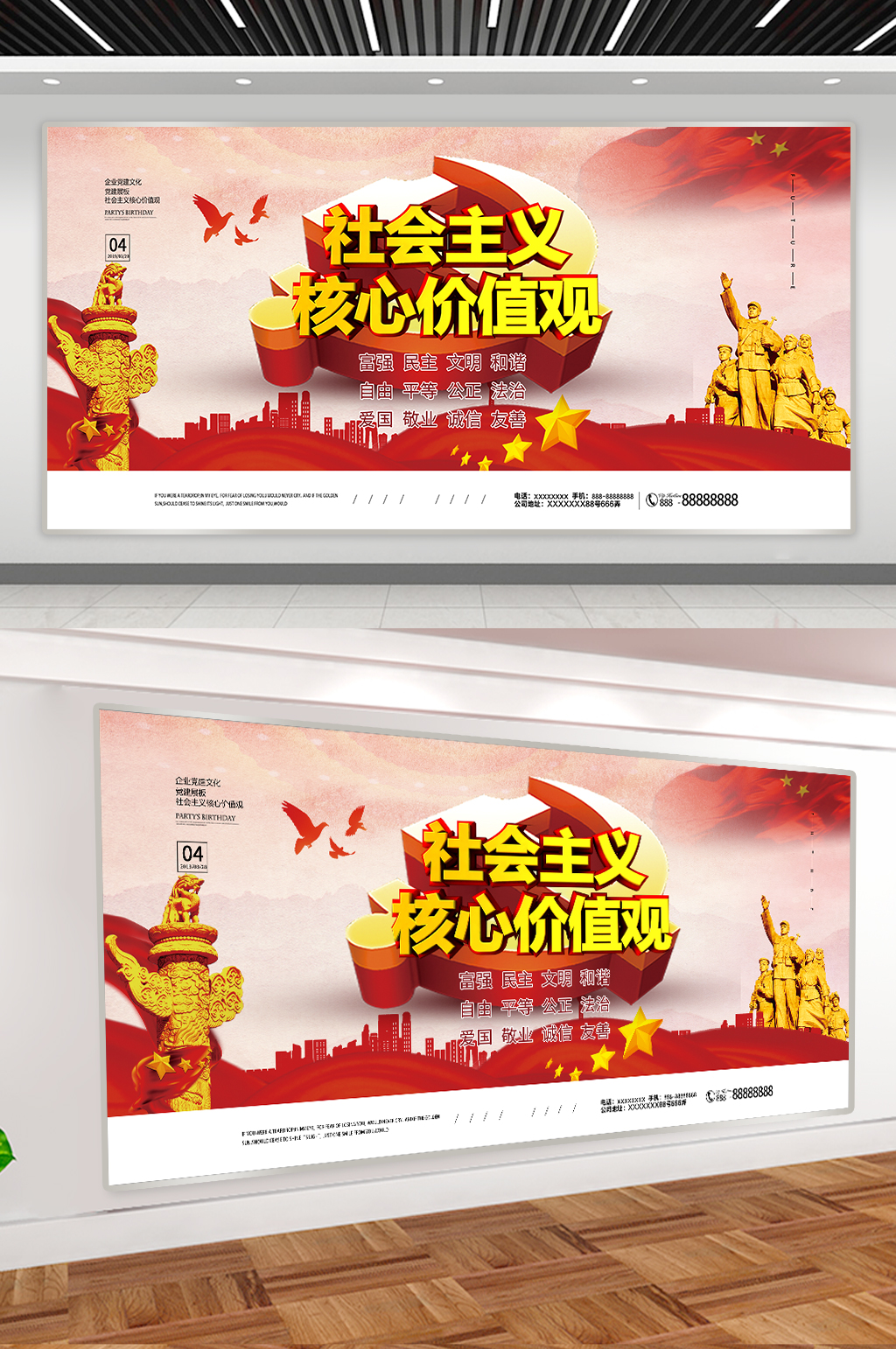社会主义核心价值观展板素材