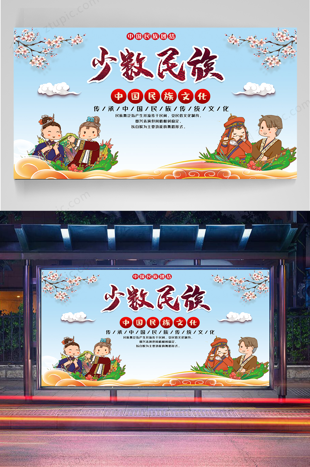 少数民族文化展板素材