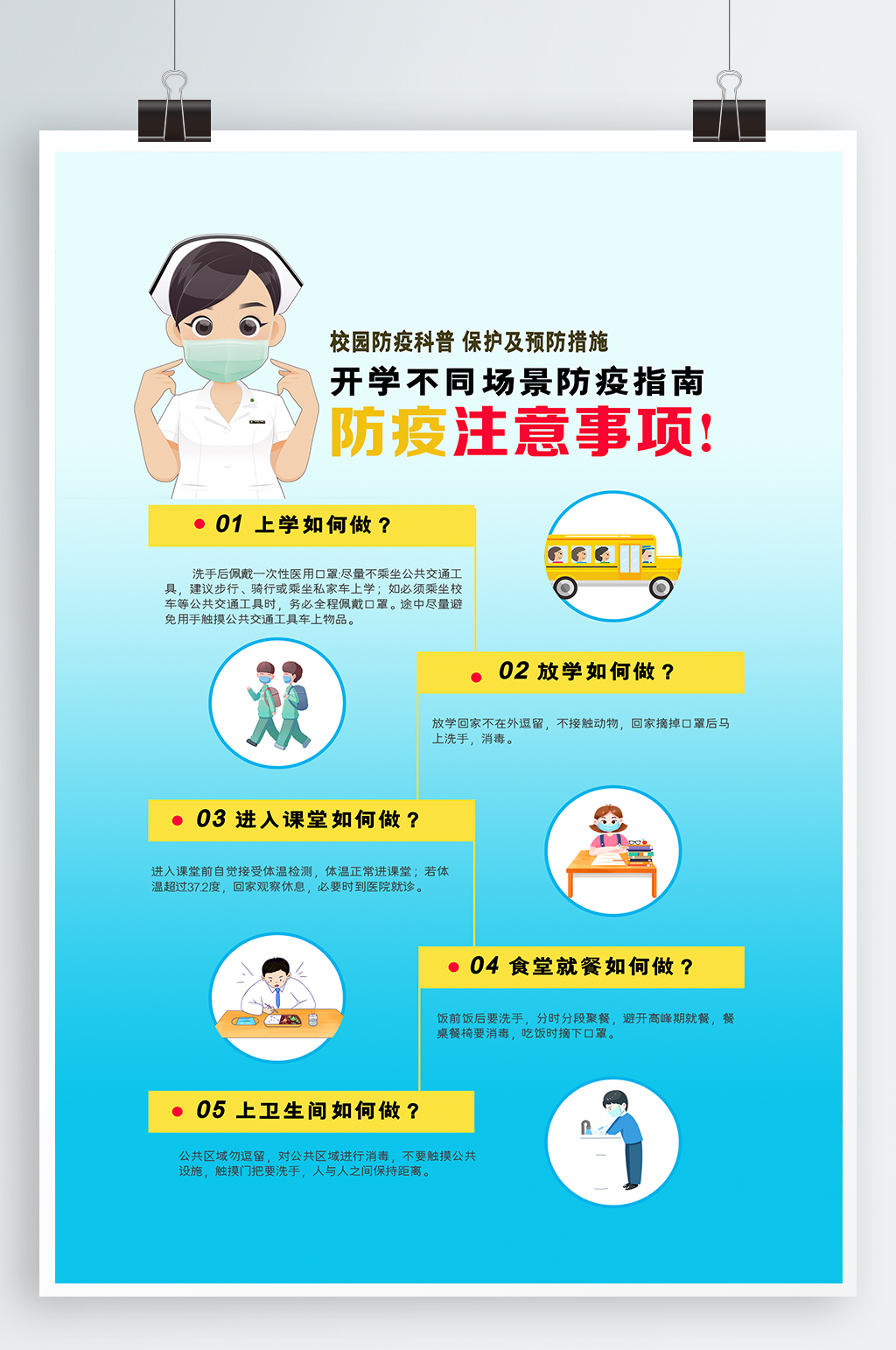 防疫防控宣传海报素材