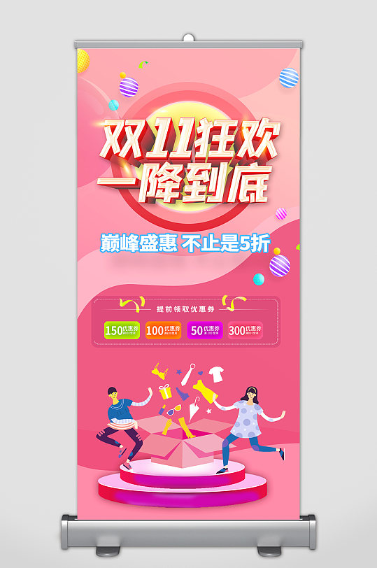 决战双十一促销展架