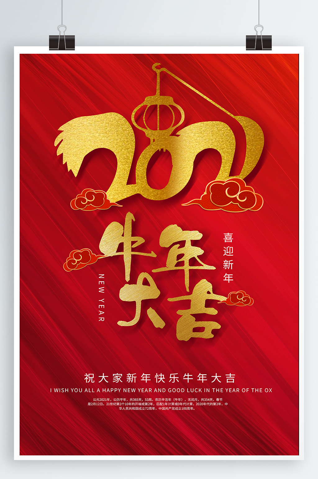 牛年大吉春節(jié)海報(bào)素材