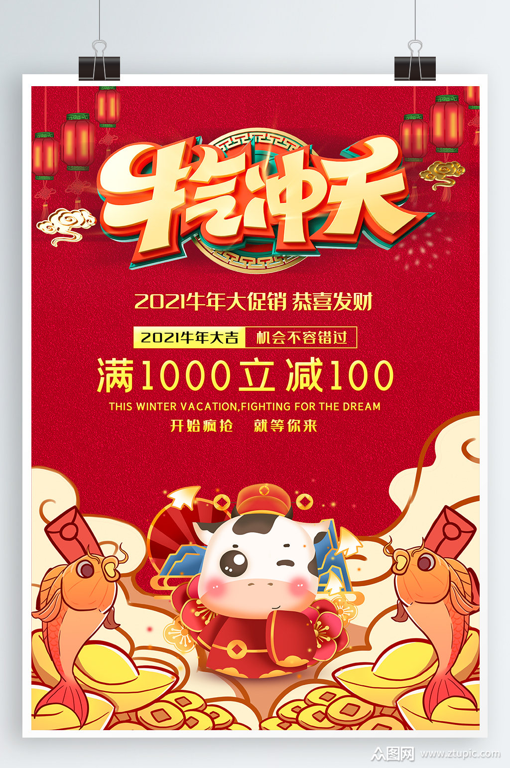 牛气冲天牛年海报