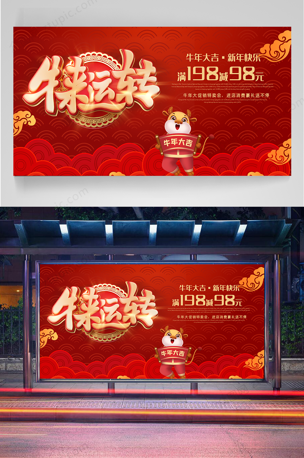 牛年春节宣传展板素材