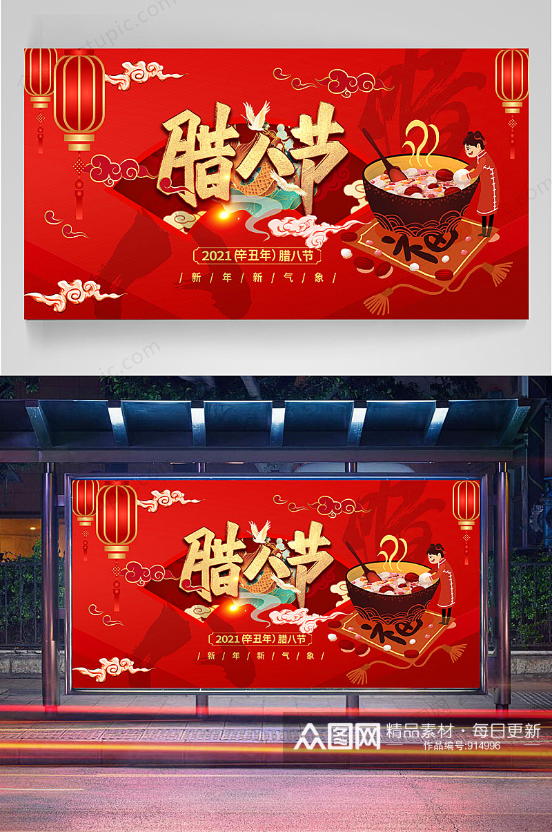 中国腊八节宣传展板素材