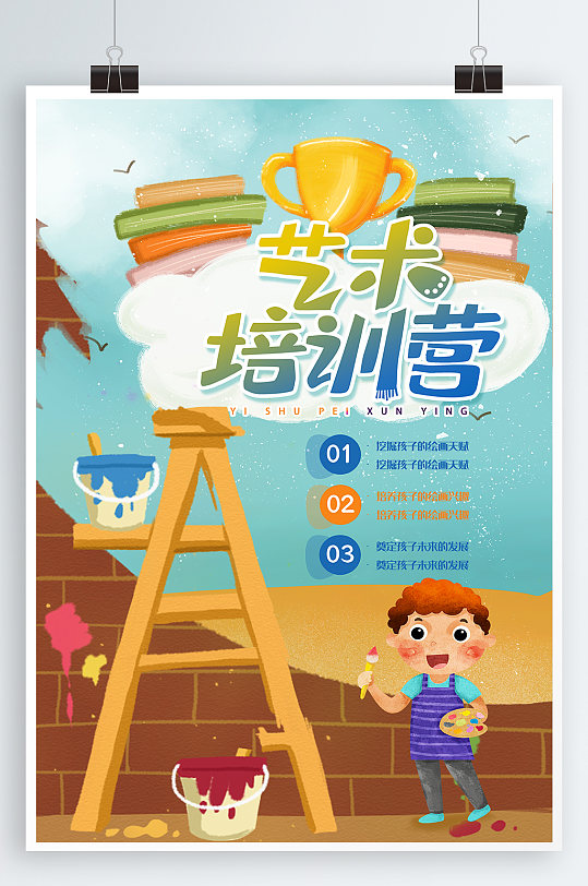 艺术培训招生海报