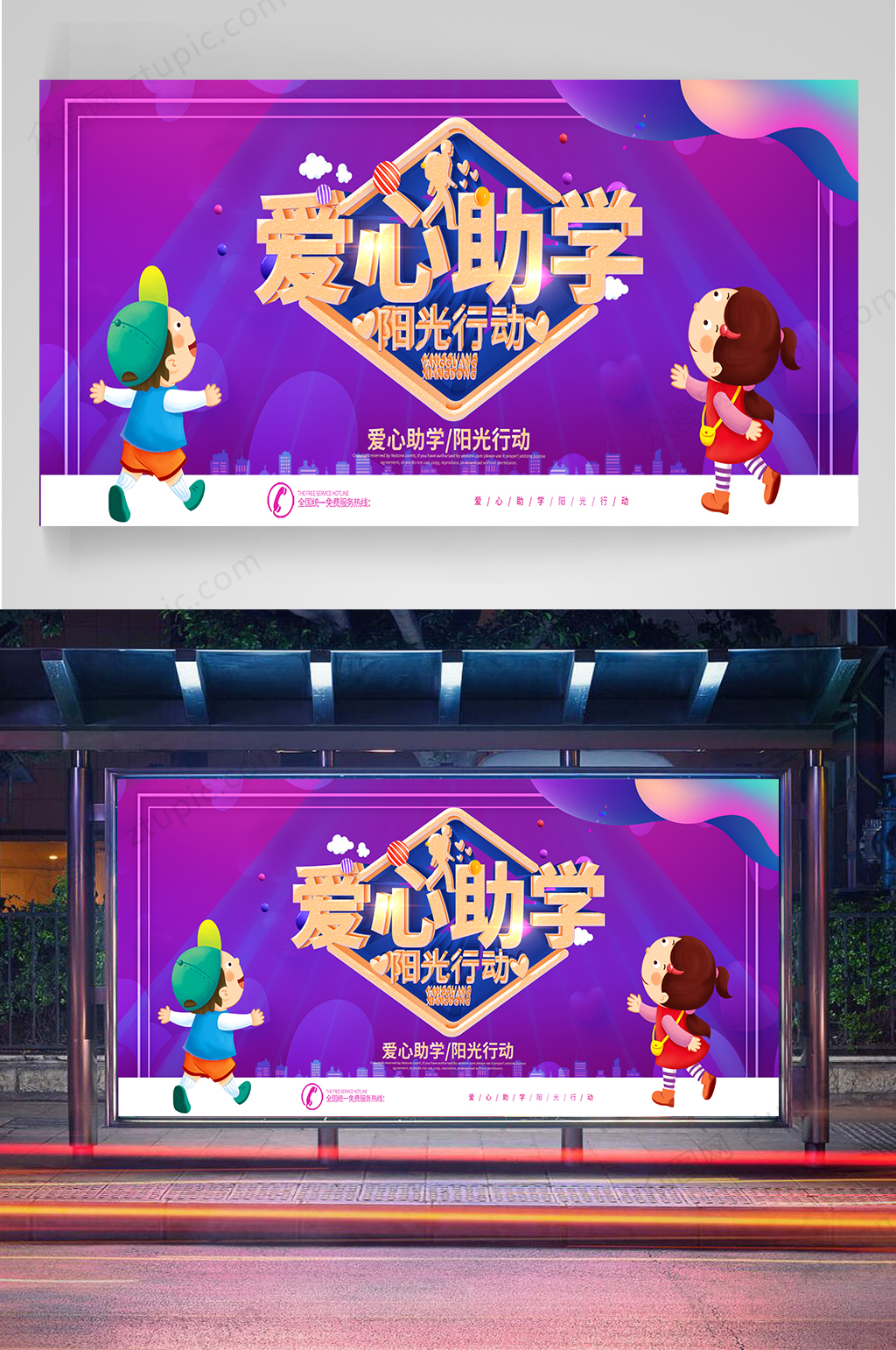 爱心助学公益展板素材