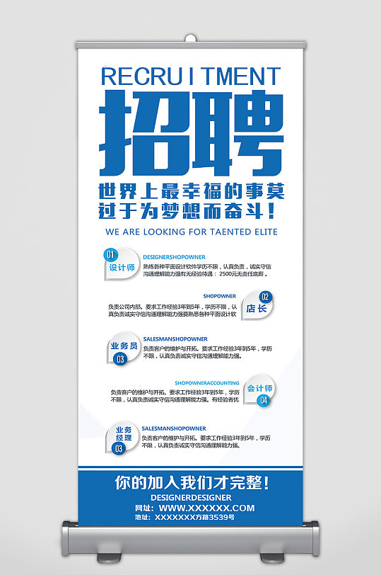 招聘展架招聘宣传单海报