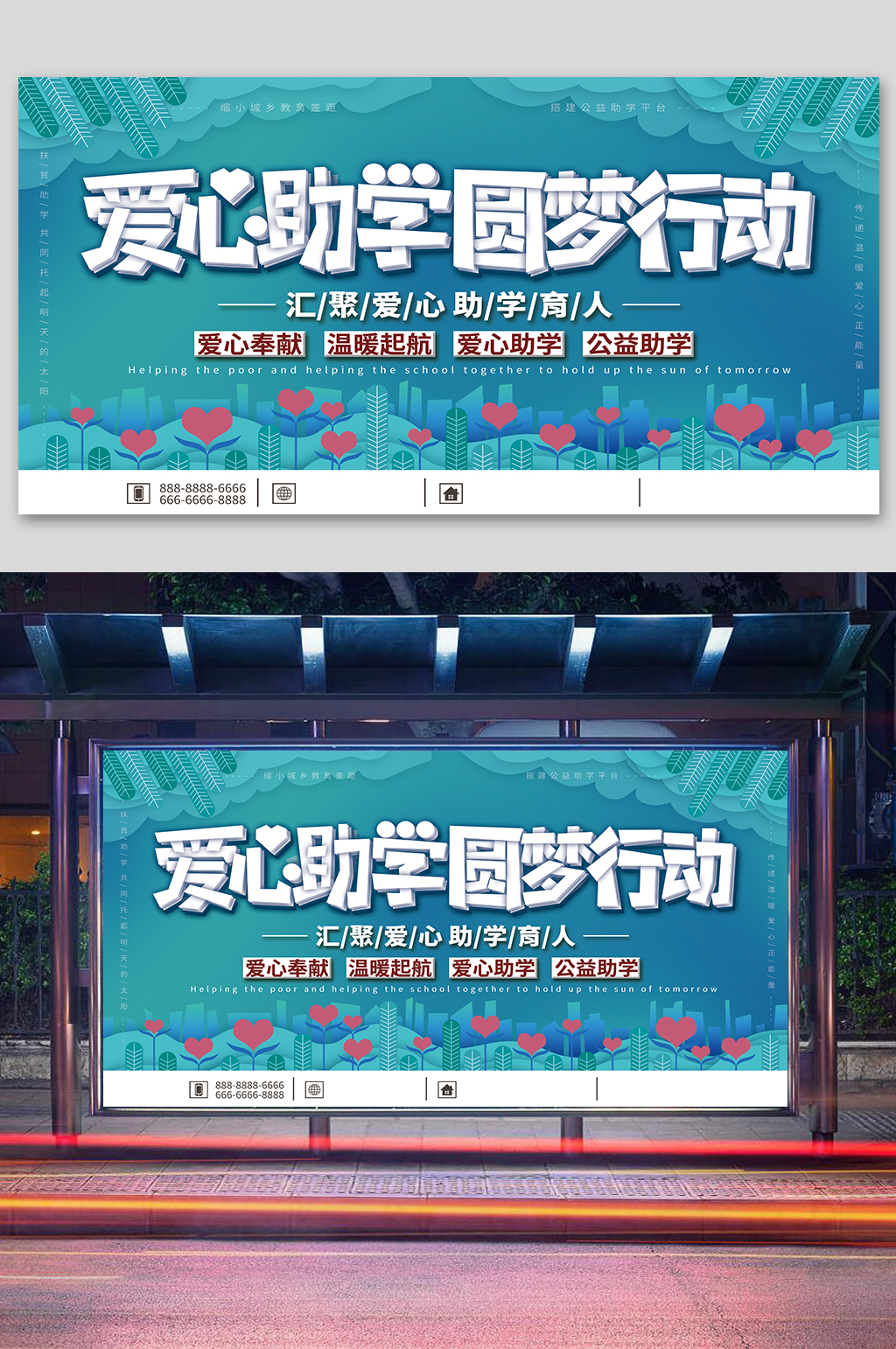 爱心助学慈善助学公益展板素材