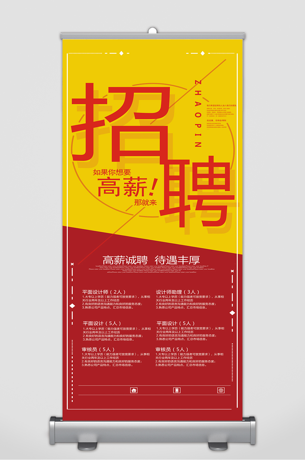 招募招聘宣传展架素材