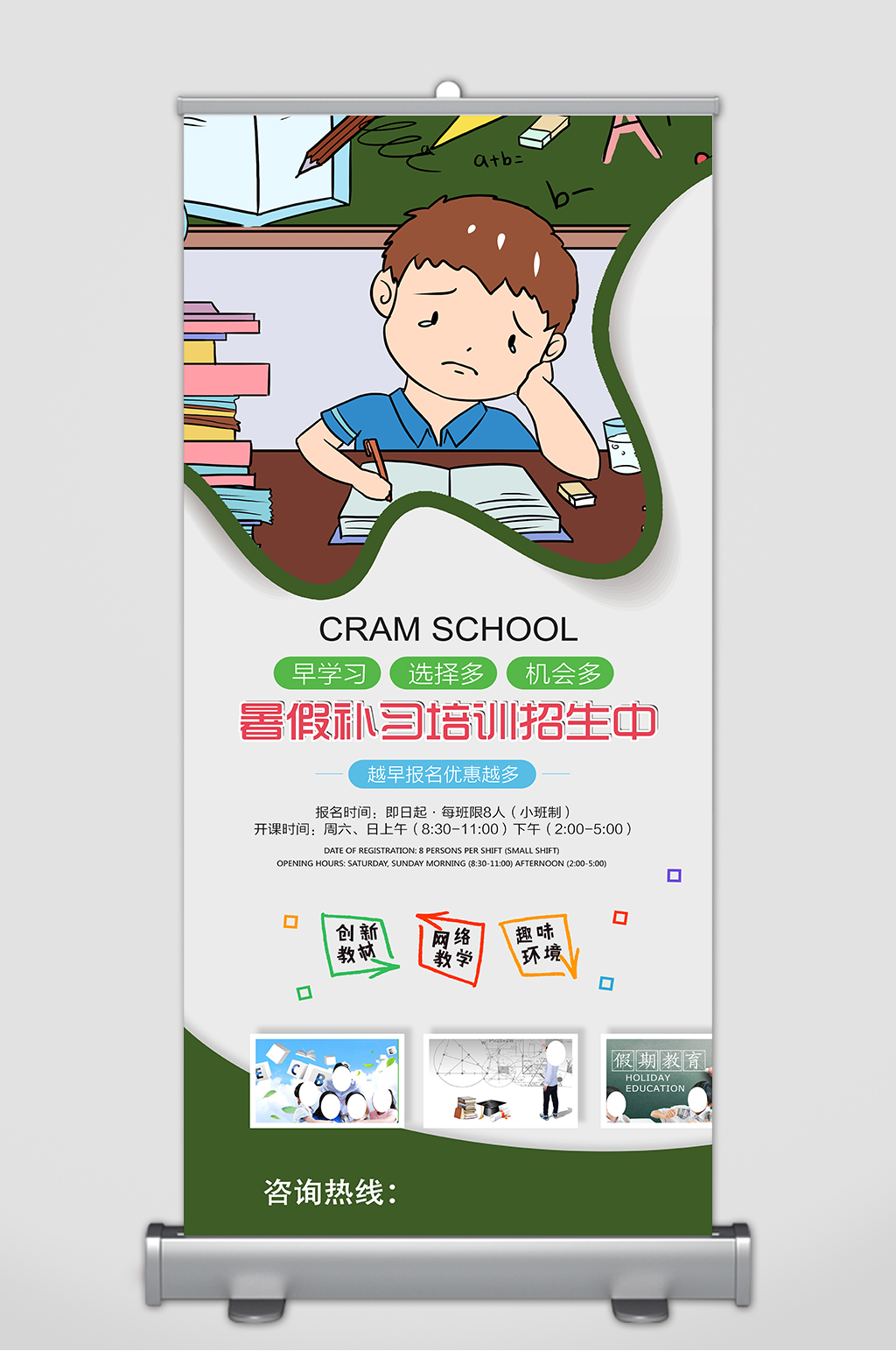 暑假培训招生展架素材