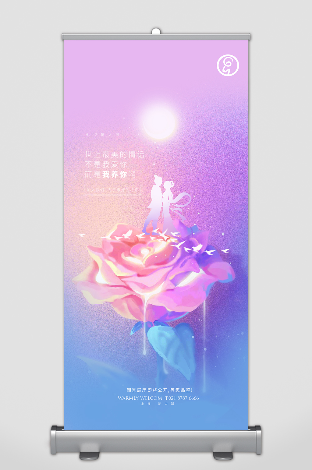 浪漫情人节宣传展架素材