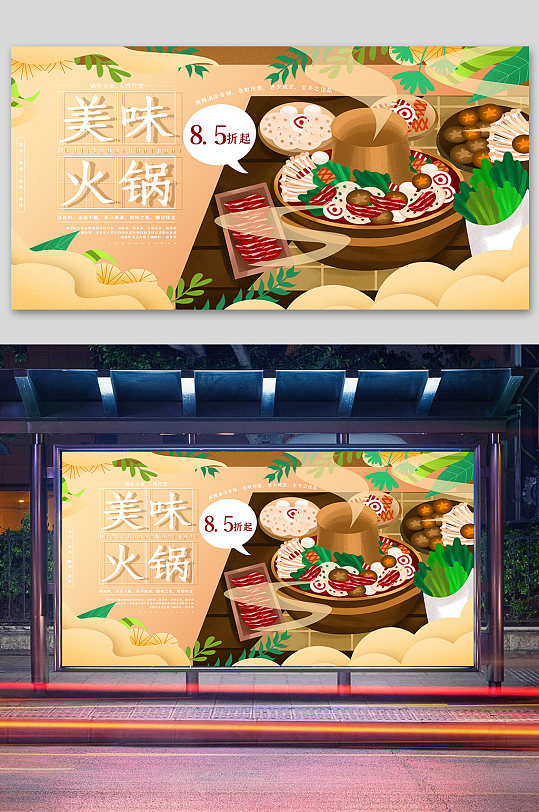 火锅美食宣传展板