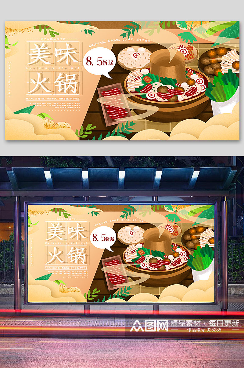 火锅美食宣传展板素材