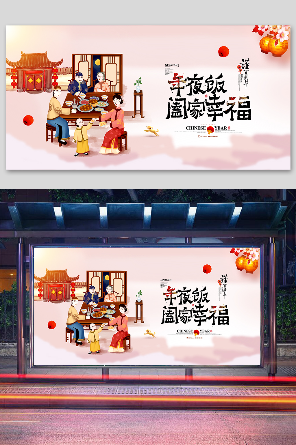 团圆年夜饭宣传展板素材