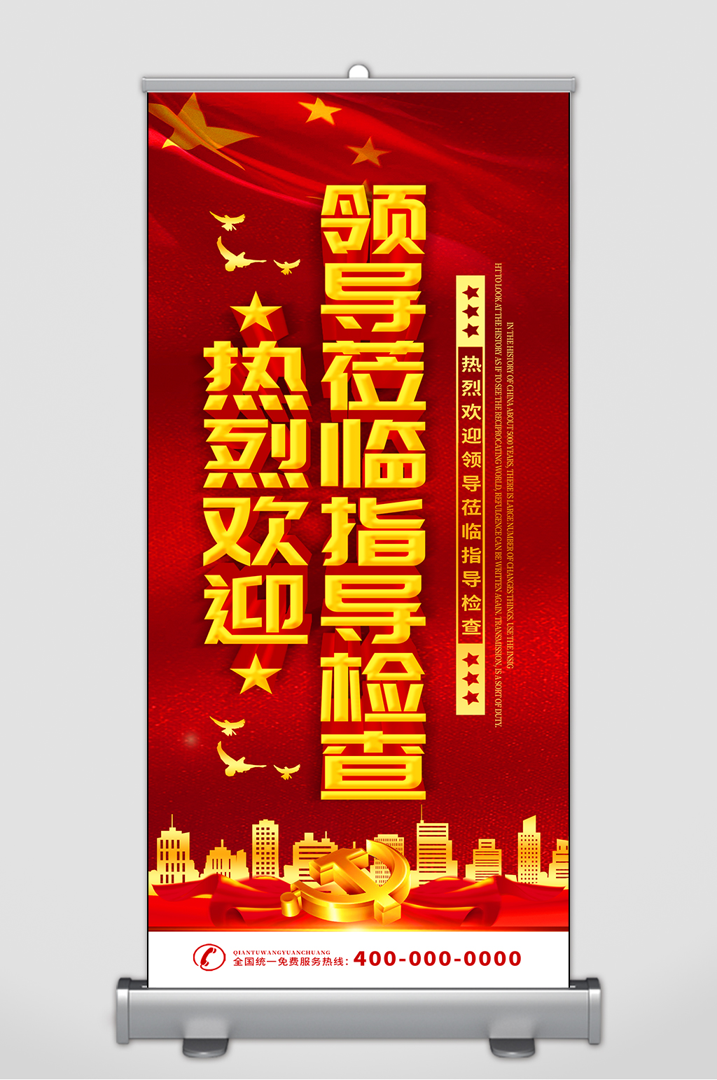 欢迎领导指导工作展架素材