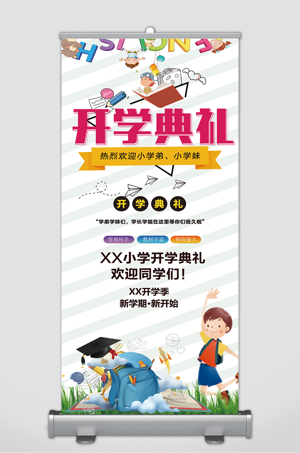 开学典礼宣传展架 开学典礼海报素材