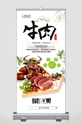 牛肉美食宣传展架