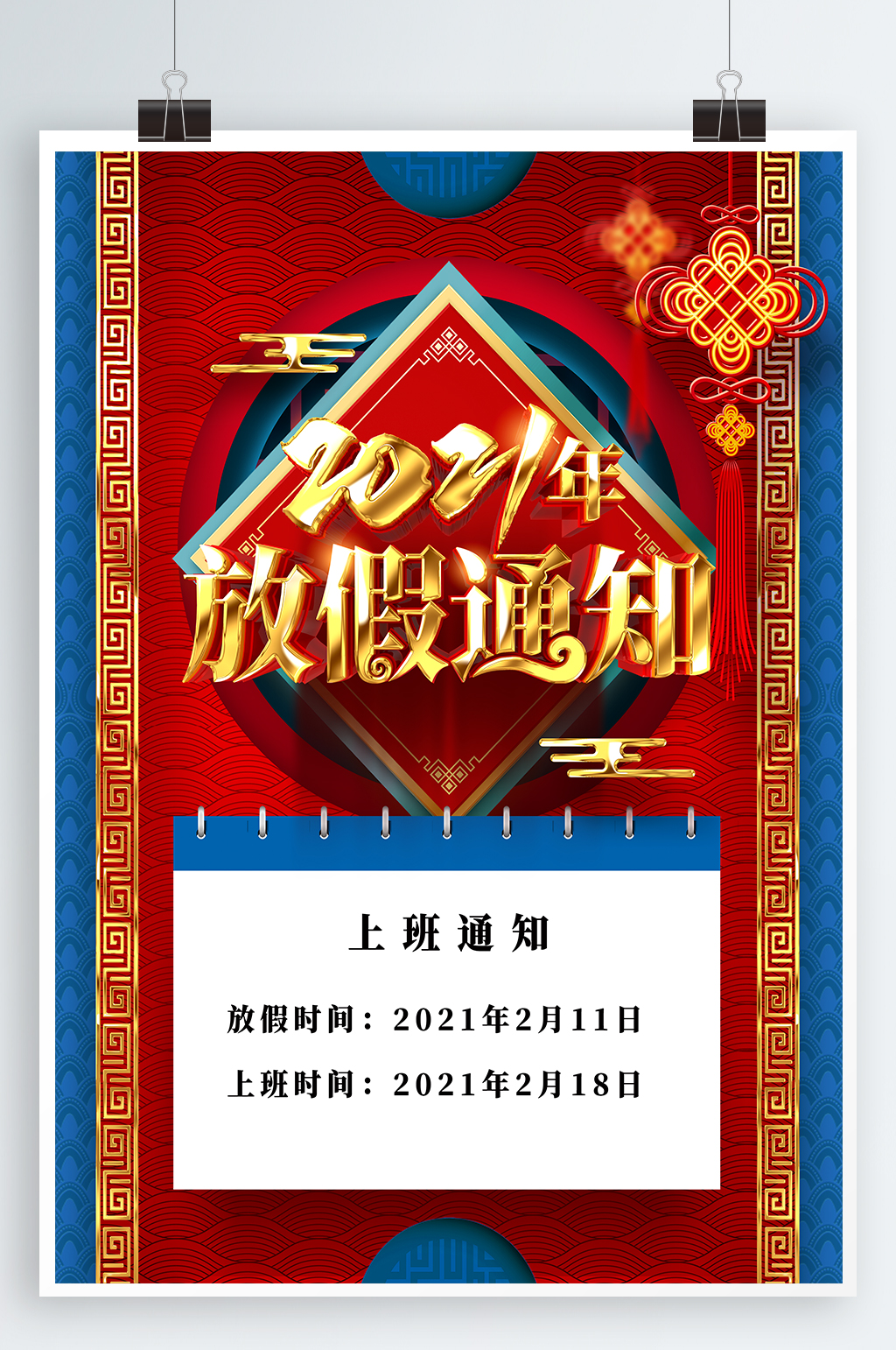 红金2021年春节放假通知海报素材