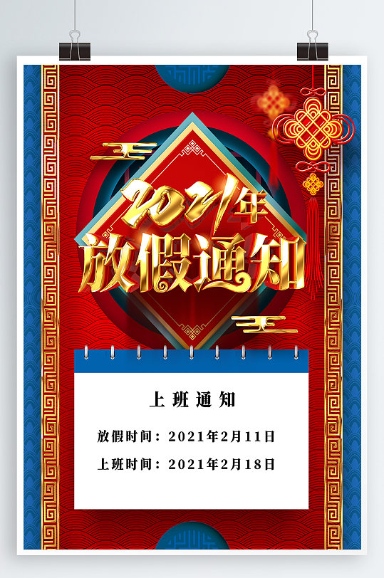 下载立即下载2021年春节放假通知海报立即下载2021新年春节放假通知展