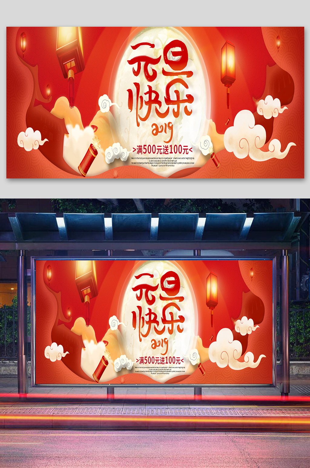 元旦快乐宣传展板素材