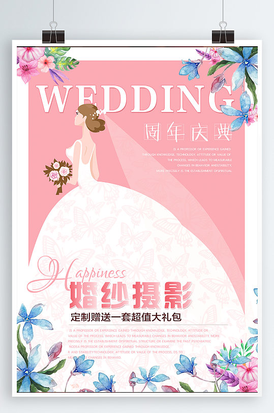婚纱宣传广告图片-婚纱宣传广告素材-婚纱宣传广告设计素材下载
