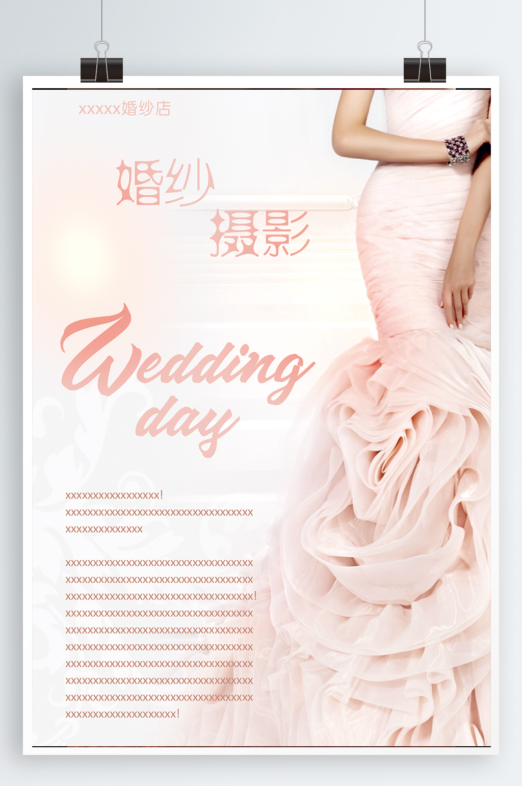 婚纱摄影宣传海报