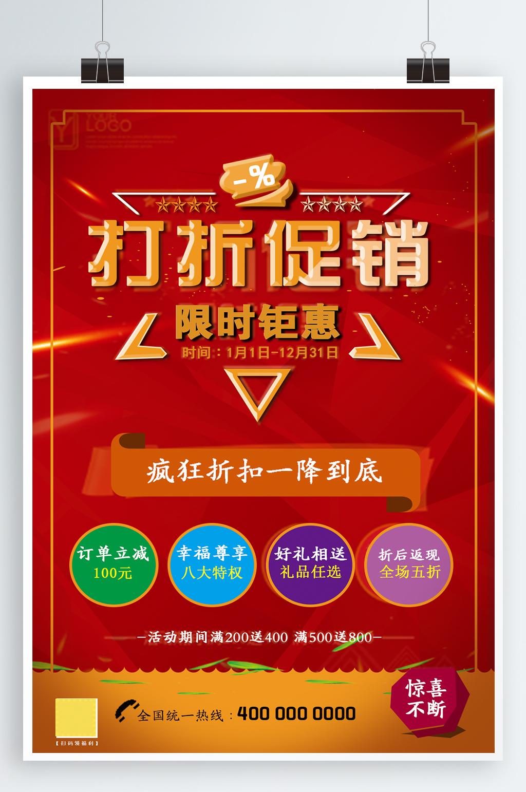 打折促销宣传海报模板下载-编号935308-众图网