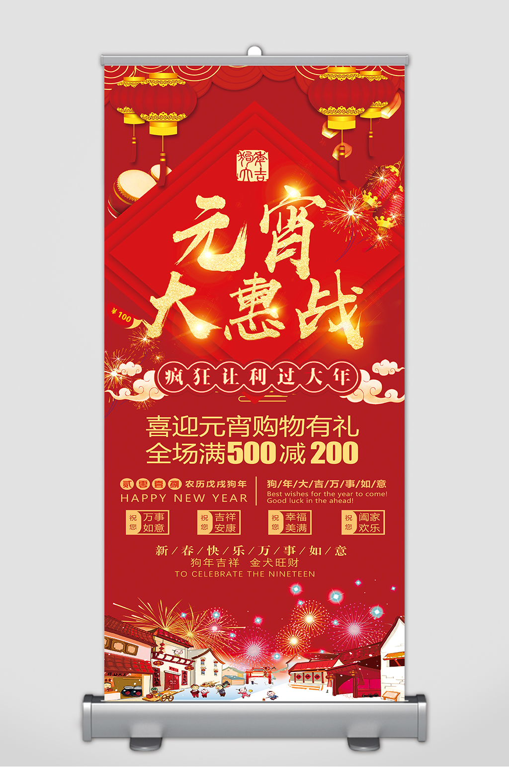 钜惠元宵节宣传展架素材