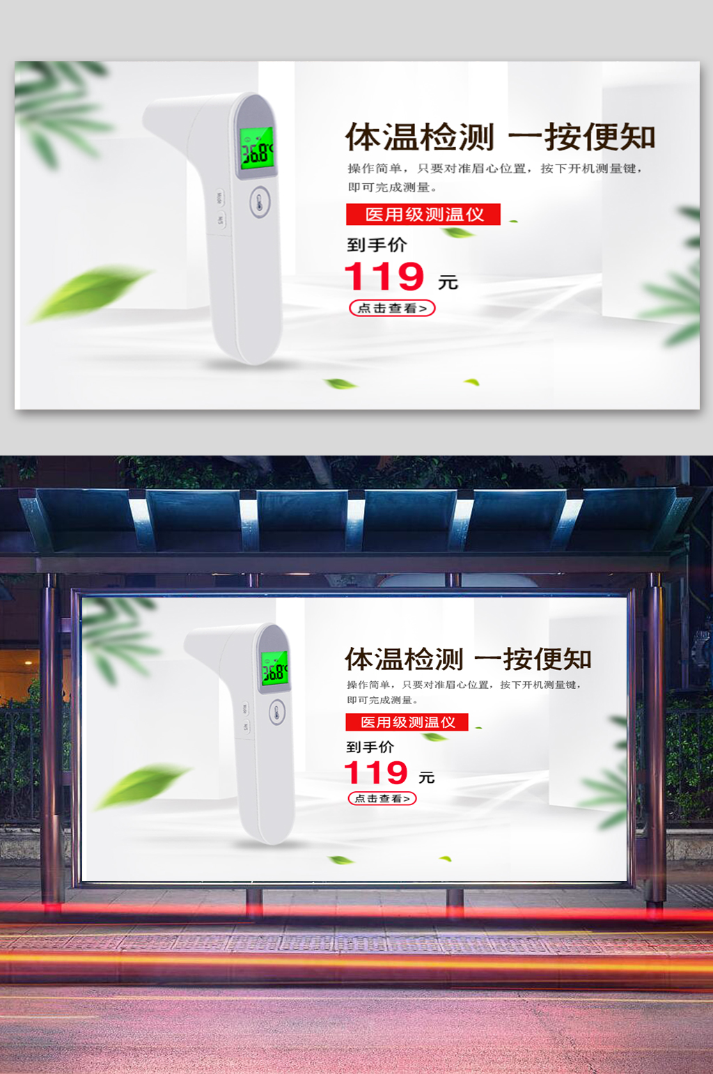 体温检测仪宣传展板素材