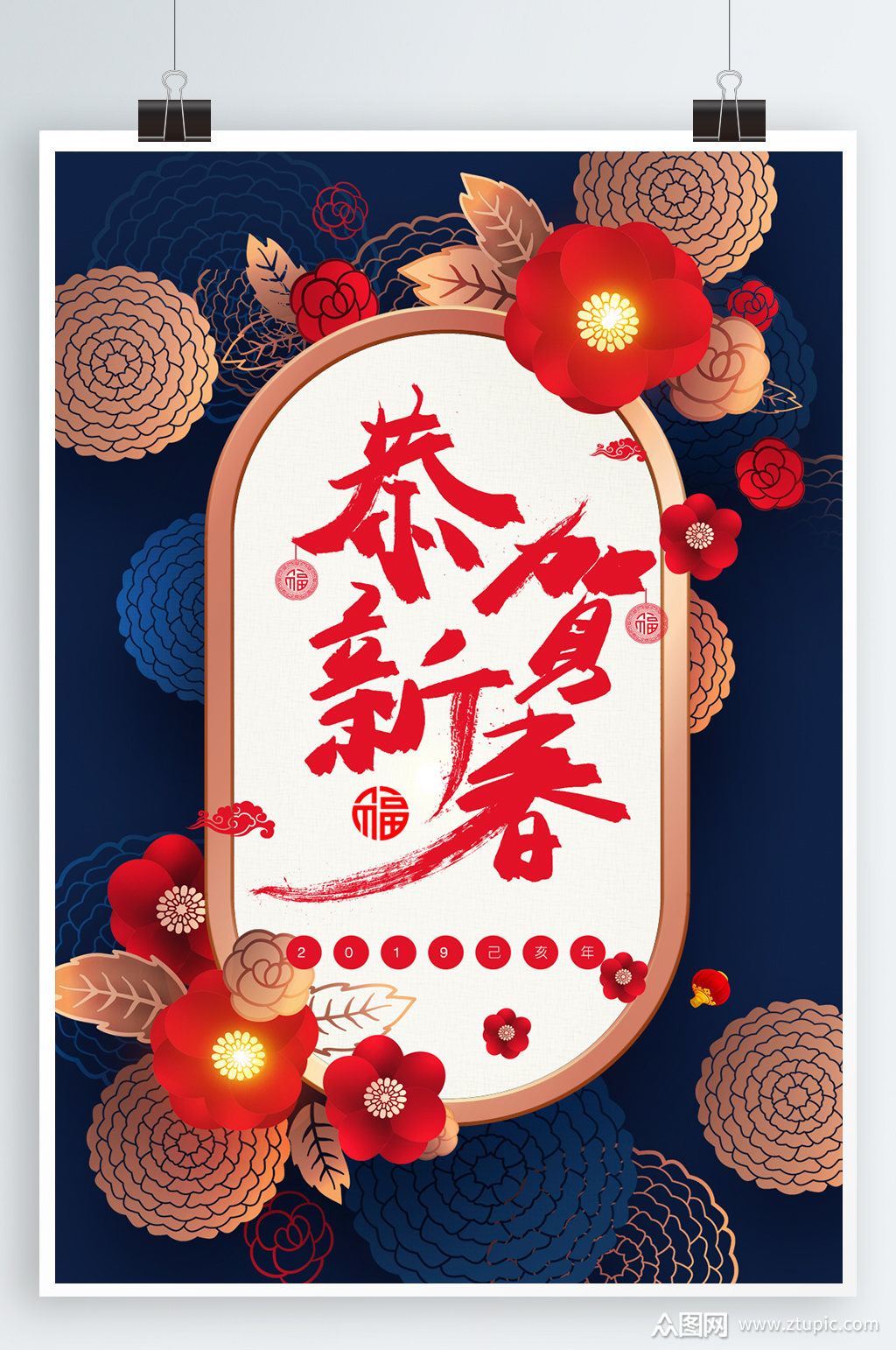 恭贺新春宣传海报