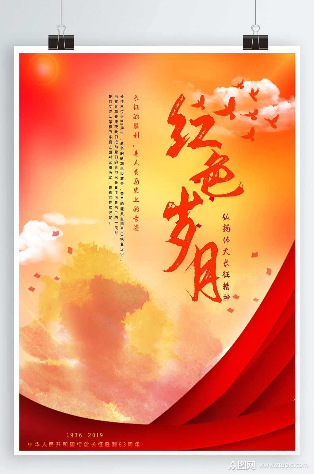 红色岁月纪念海报