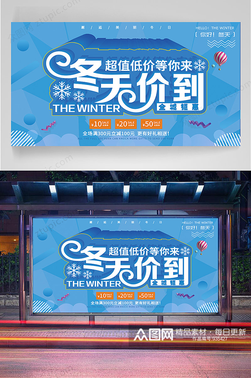 冬季促销宣传展板素材
