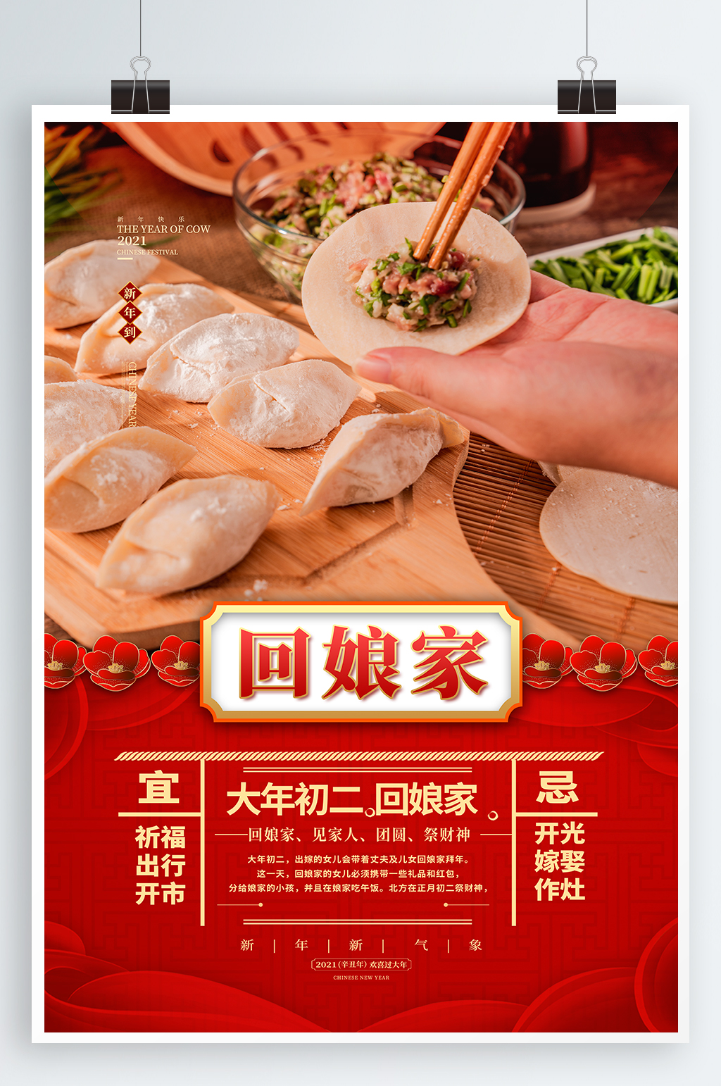 回娘家习俗春节海报素材